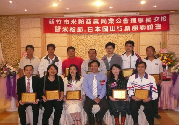 2006米粉公會理事長交接◎全體理監事團隊
