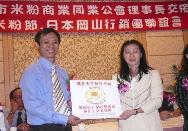 2006米粉公會理事長交接、公會標章任務傳承