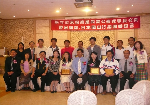 2006米粉公會理事長交接◎全體理監事團隊及大合照◎