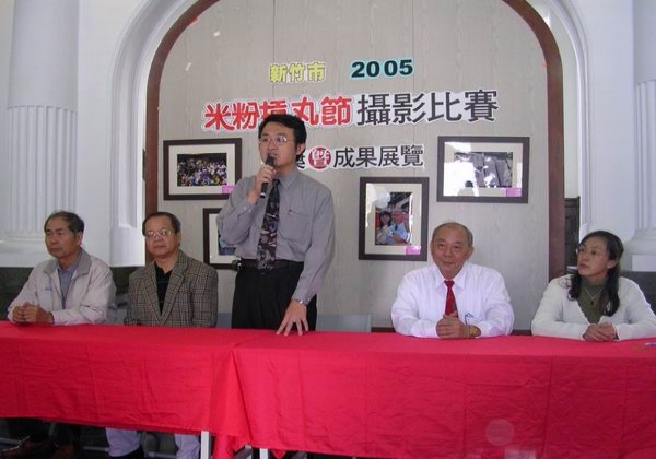 2005米粉摃丸節攝影比賽頒獎典禮