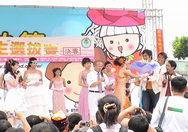 2005-09-25米粉《竹塹公主》選拔市長宣佈得獎人名次