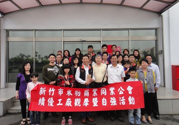 新竹市米粉商業同業公會績優工廠觀摩暨自強活動