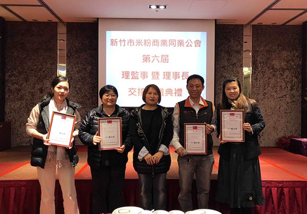 新竹市米粉商業同業公會-第六屆理監事暨理事長交接就職典禮